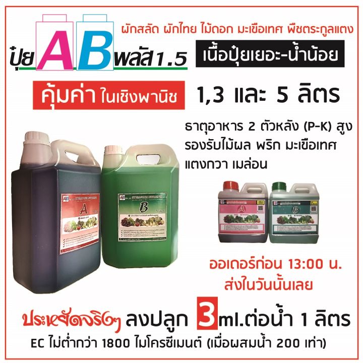 ปัญหาของ deep learning: vanishing vs... AB พลัส ปุ๋ย AB ไฮโดรฯ มีให้เลือกขนาด1, 3 และ 5 ลิตร 👍 | Lazada.co.th