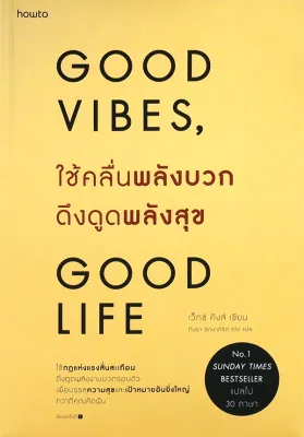 Bundanjai (หนังสือ) ใช้คลื่นพลังบวกดึงดูดพลังสุข