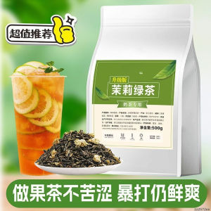 ชาเขียวหอมมะลิหอมสูง รสชาเขียวเข้มข้น 500 กรัม 1000 กรัม   高香茉莉