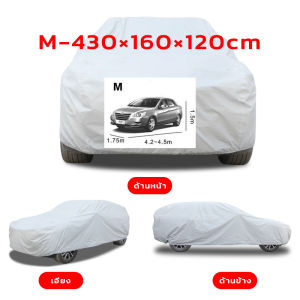 2025 ซุปเปอร์แนะนำ🚗 พร้อมส่ง *เลือกรุ่นสินค้า ก่อนสั่ง* ผ้าคลุมรถยนต์ ผ้าคลุมรถกระบะ ผ้าคลุมรถ Car cover อย่างหนา ฟรี ถุงผ้าซิป ( มี ผ้าคลุมรถเก๋งและกะบะ M L YXL )