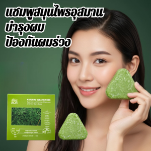 ใบอาร์เบอร์วิเท แชมพูบาร์สมุนไพรอุสมาน โพลีโกนัม มัลติฟลอรัม แชมพูบาร์บำรุงผมและป้องกันผมร่วง