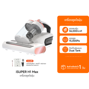 [ราคาพิเศษ 2990 บ.] iSuper Anti Mites Vacuum Cleaner H1 Max เครื่องดูดไรฝุ่น เครื่องกำจัดไรฝุ่น แรงดูดสูง 15000 Pa -12M