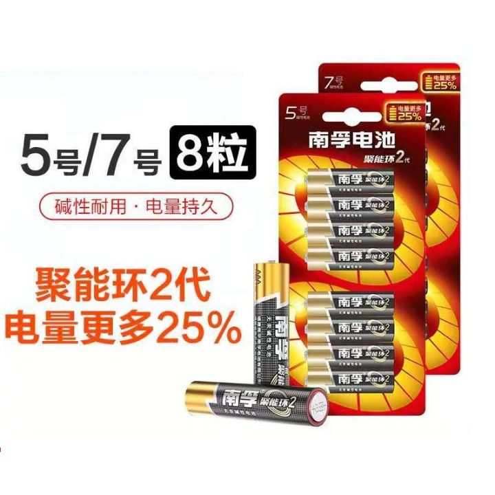 NANFU 5&7 Alkaline Battery Long lasting AAA&AA 4pcs/ 8PCS | Lazada PH