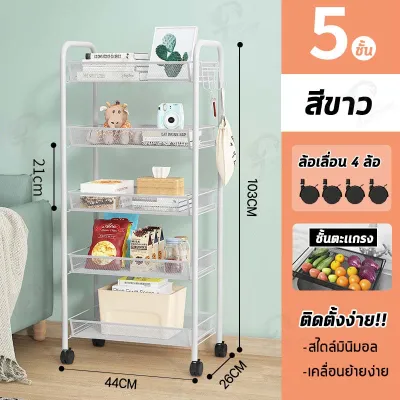 ชั้นวางของมีล้อ ชั้นวางตะแกรง ชั้นวางของเหล็ก3/4/5ชั้น ชั้นถอดได้ ที่เก็บของ วางของในครัว พร้อมล้อเลื่อน โครงเหล็ก MW