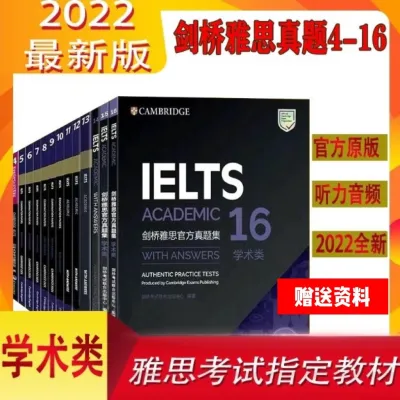 剑桥雅思真题17学术类雅思真题4-16学术类剑桥雅思真题4-17