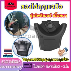 ซองใส่กุญแจมือ กระเป๋าผ้าใส่กุญแจมือ กระเป๋าร้อยเข็มขัด กุญแจมือ ด้านหลังมีที่ร้อยเข็มขัด  ใส่กุญแจมือได้ทุกรุ่นทุกแบบ