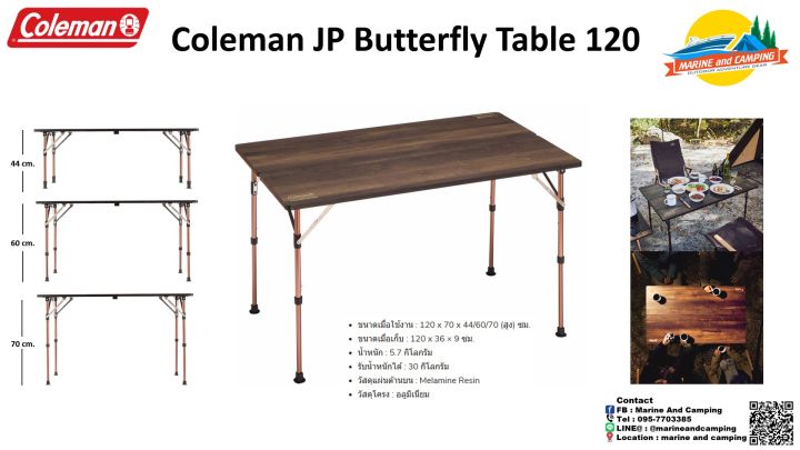 Coleman JP Butterfly Table 120 | Lazada.co.th