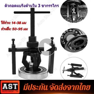 ตลับลูกปืน 3 ขางดังแสดง ดถ้วยด้าน ตลับในเครื่อง