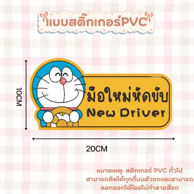 มือใหม่หัดขับ สติ๊กเกอร์ติดรถ แม่เหล็กติดรถ แผ่นแม่เหล็กมือใหม่ สติ๊กเกอร์น่ารักๆ กันน้ำ กันแดด ไม่ทำลายสีรถ ขออภัยหัดขับ