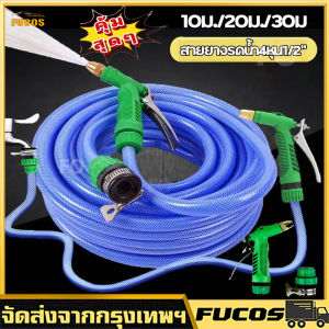 สายยางรดน้ำ 4 หุน 1/2 เหมือนหัวฉีด ชุดสายยางพร้อมติดตั้งและ 2 วัตถุประสงค์