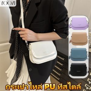 YOOXI กระเป๋าไหล่กระเป๋ามือสไตล์กระเป๋าหนัง PU กระเป๋าแฟชั่นน่ารักสำหรับผู้หญิง