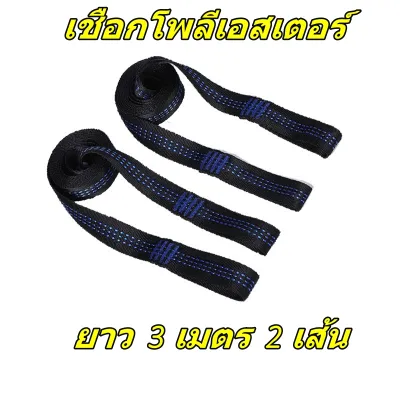 เปลญวน เปลผ้าร่ม เปลตั้งแคมป์ พร้อมกระเป๋าและสายรัด พกพาง่าย น้ำหนักเบา ขนาด140x270 cm. ราคาต่อ1ชิ้น