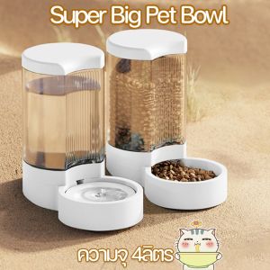 Scten ชามให้อาหารและน้ำอัตโนมัติ ความจุ 4ลิตร เครื่องให้อาหาร ที่ให้น้ำ ที่ให้อาหาร