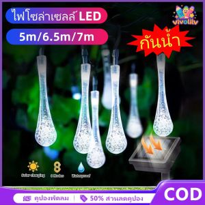 VIVOLILV 【จัดส่งจากประเทศไทย】โซล่าเซลล์ ไฟตกแต่ง ไฟกระพริบ แต่งสว ไฟแต่งสวน ไฟวินเทจ ไฟปิงปอง ไฟประดับตกแต่งเต็นท์LED ไฟประดับเต็นท์ ไฟเชอรี่ ไฟกลม สถานที่ สวน ศาล