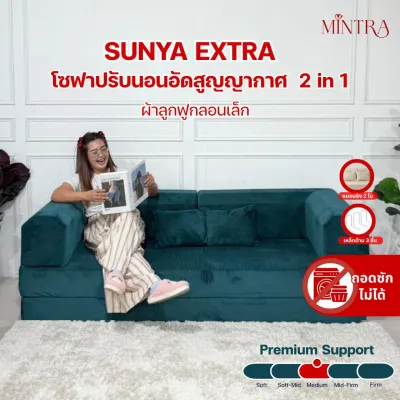 SUNYA โซฟาปรับนอนได้ ผ้าลูกฟูกลอนเล็ก อัดสูญญากาศ นุ่ม แน่น รองรับสรีระร่างกาย ขนาด 6 ฟุต