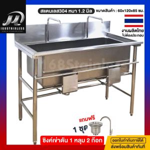 ซิงค์เข่าดัน อ่างล้างมือแบบเข่าดัน อ่างล้างมือ อ่างล้างมือแบบตั้ง ซิงค์ล้างจาน 1 หลุม ซิงค์ล้างจาน อ่างล้างมือเท้าเหยียบ สแตนเลส304 60x120x85ซม. อ่างล้างมือ ซิ้งค์ล้างมือ อ่าง1หลุม ซิงค์เข่าดัน [Vat7%]