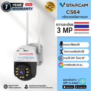 Vstarcam CS64 กล้องวงจรปิด IP Camera กันน้ำ IP66 หมุนซ้ายขวา 265° ขึ้นลง 95°ความละเอียด 3MP ประกัน 1ปี ออกใบกำกับได้