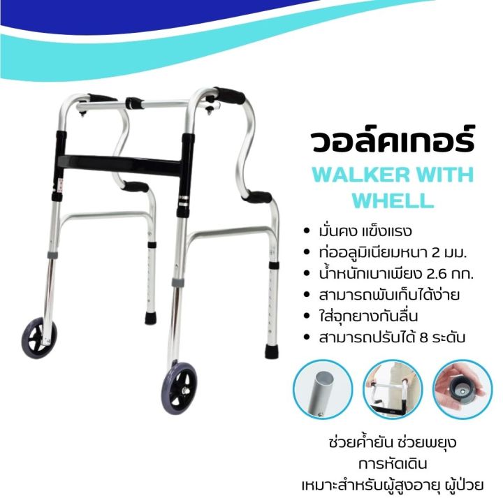 Walker วอคเกอร์4ขามีล้อ วอคเก้อหัดเดิน โครงอลูมิเนียม วอคเกอร์สามารถพับ