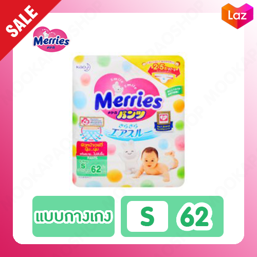 MERRIES เมอร์รี่ส์ ผ้าอ้อมเด็กสำเร็จรูป ไซส์ S 62 ชิ้น ผ้าอ้อมเมอร์รี ...