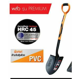 พลั่วมาตัน พรีเมียม มือจับหุ้มยาง marton