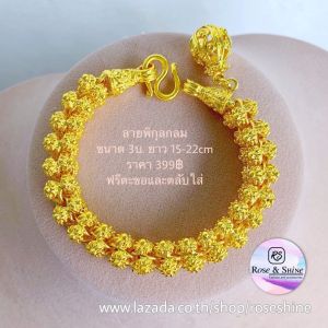 ข้อมือทองเหมือนแท้ 3บาท ลายพิกุลกลม ยาว16-22cm สร้อยข้อมือทองชุบ ข้อมือทองเกคลือบแก้ว ข้อมือทองปลอม ข้อมือ3บาท สร้อยข้อมือ3บ. 3บ 3บาท Rose&Shine