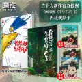 正版书籍✅漫画版《你想活出怎样的人生》吉卜力新作官方授权 宫崎骏再次获得奥斯卡奖 宫崎骏. 