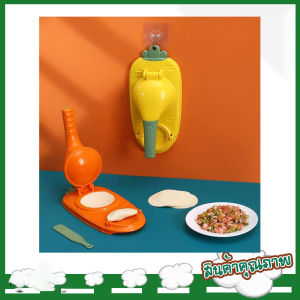 ที่กดแป้งวงกลม ที่กดแป้งแผ่น ที่ทำเกี๊ยวห่อ ที่ทำเกี๊ยวซ่า ที่ทำเกี๋ยว ใช้กดแผ่นแป้ง กดทำขนมแผ่นเกี๊ยว เครื่องกดแป้ง ทำเกี๊ยว