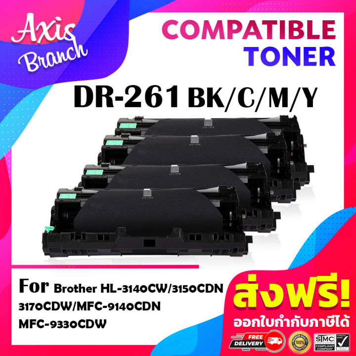 Axis Branch ตลับหมึกเลเซอร์โทนเนอร์ Dr261261 Bkcmy สำหรับ Brother Hl 3150cdn3170cdwmfc 1091