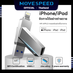 MoveSpeed MFI Dual Drive U Disk Lighting Type-C USB3.1  256GB การรับรอง MFI  ( แฟลชไดร์ฟ Apple IOS usb Flash Drive )