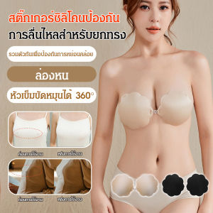 แผ่นปิดบราที่มองไม่เห็นแบบหนา แผ่นยางดันซิลิโคนกันลื่นชีวภาพ กาว แผ่นแปะเต้านม แผ่นเสริมหน้าอก ยกและป้องกันการกระแทก ชุดชั้นในเจ้าสาว ไม่หลุด ระบายอากาศได้ แผ่นแปะเต้านมกันลื่น แผ่นแปะบราที่มองไม่เห็น ไม่มีสายสะพาย งานแต่งงาน