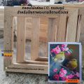 TSC005 กรอบไม้ กรอบรูป กรอบลอย (ใช้ไม้จริง สีไม้ธรรมชาติ) สำหรับขึงเฟรม มี 6 ขนาดให้เลือกค่ะ. 