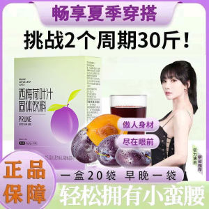 [Anmi Food] 西梅荷叶汁纯天然膳食纤维果饮固体茶包 荷叶茶 养生茶 Prune lotus leaf juice Concentrated Dietary Fiber Tea Bag