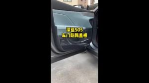 Deepal s05 แผ่นกันเตะประตูรถ วัสดุABSคาร์บอนไฟเบอร์ แผ่นป้องกันการชน กันรอยขีดข่วน ติดตั้งไม่ทำลาย ชุดแต่งรถ