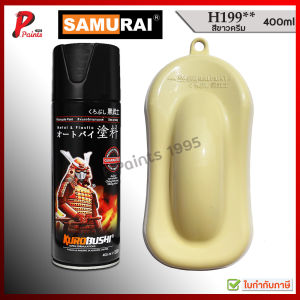สีสเปรย์ซามูไร H199** ครีมอ่อน สีครีม ครีมฮอนด้า สีซามูไร สีพ่นรถ ซ่อมสี KUROBUSHI SAMURAI PAINT