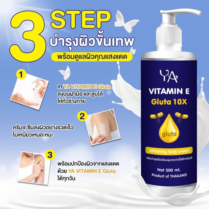 YA Lotion โลชั่นวิตามินอีผสมกลูต้า 10 เท่า 500 ml | Lazada.co.th