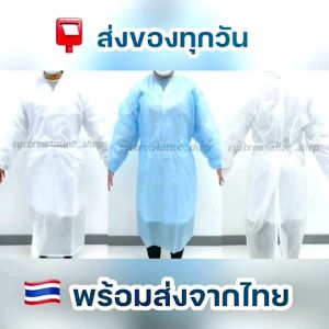 ชุดกาวน์ปลอดเชื้อ แบบหนา 40 แกรม กันน้ำ กันสารคัดหลั่งชุดPP+PE กลับใจคุณค่าวัน!