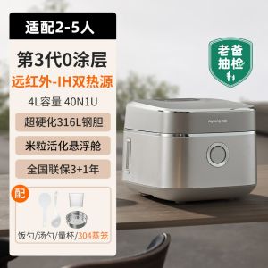 Joyoung 40N1U 4L Rice Cooker | 3rd Gen Non-Stick IH | Double Heating Stainless Steel