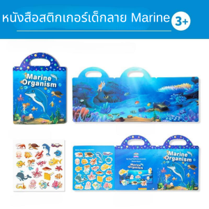 🚀ส่งไว!🚀 หนังสือสติกเกอร์เด็กกันน้ำ แปะซ้ำได้ เสริมสร้างทักษะ พัฒนาการเด็ก ทักษะการสังเกตุ สื่อเรียนรู้ผ่านการเล่น ช่วยให้เด็กจดจำได้ดียิ่งขึ้น 11 แบบพร้อมส่ง