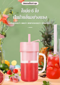 vivistyle [ขายดีใน Tik Tok] แก้วปั่นน้ำผลไม้ ใบมีด 6 ใบ (พร้อมหลอดดูด) เครื่องปั่นผลไม้ขนาดเล็ก แบบเติมพลังได้ พกพาได้