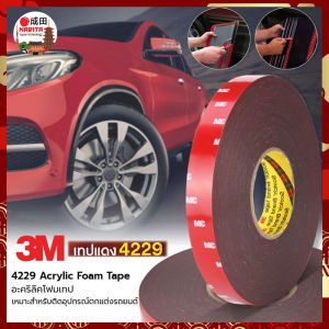 3M เทปแดง 4229 เทปกาว 2 หน้า 10เมตร สําหรับตกแต่งรถยนต์ทั่วไป แรงยึดติดสูง ไม่ทิ้งคราบ ทนน้ํา ทนน้ํามัน เทป3M เทปกาวสองหน้า รถยนต์