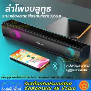 【รุ่นใหม่ พร้อมส่ง】ลำโพงบลูทูธไร้สาย ไฟRGB Wireless Bluetooth Speaker ลำโพงคู่ เสียงดีเบสหนัก รองรับบลูทูธ/AUX/USB/TF/วิทยุ FM เชื่อมต่อพร้อมกันTWS