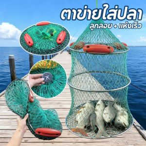 【Healer】COD ป้องกันปลาลอยน้ำ กรงปลาแบบพับได้ ทอหนา ลอยตกปลาทะเล ตกปลาเรือตกปลาหิน กระเป๋าตาข่ายปลาลอยน้ำ