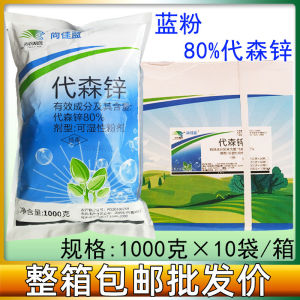 80% Daisen Zinc Blue Pink   Potato Cucumber Pepper Tomato Downy Mildew Anthracnose Early Blight Agricultural Fungicide