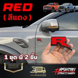 โลโก้ R อักษรนูนข้างรถ FORD Next-gen Ranger Raptor (รุ่นปี 2022-ปัจจุบัน) ตัวอักษรสวยงาม มีมิติ  ฟอร์ดเรนเจอร์แร็ปเตอร์