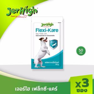 JerHigh เจอร์ไฮ เฟล็กซี่-แคร์ ขนมหมา ขนมสุนัข อาหารสุนัข ขนมสุนัข 50 กรัม จำนวน 3 ซอง