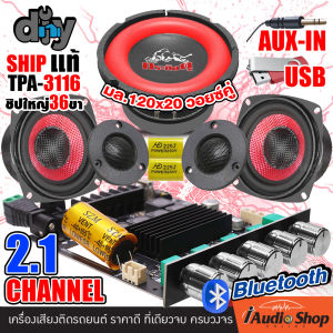 ชุดDIY แอมป์จิ๋ว บอร์ดบลูทูธ แอมป์ขยาย ชิพคุณภาพสูง พร้อมแท่นประกอบครบชุด TPA3116D2 ชิปใหญ่ 36ขา เครื่องขยายเสียง 2CH+SUB1 BLUETOOTH5.0 เสียงกลาง ดอกลำโพง 4นิ้ว พร้อมซับ วอยซ์คู่ ซับวูฟเฟอร์ ดอกซับ ลำโพงซับ ทวิตเตอร์ ดอกแซ็ก เสียงแหลม iaudioshop