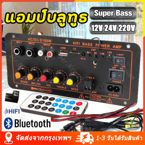 เครื่องขยายสี่สาย D100 D20 ดิจิทัล 2 สีน้ำเงิน 12V 24V Bluetooth 5.0 รสชาติ 2 เส้น แอมป์ จิ๋วแรงๆ 12v