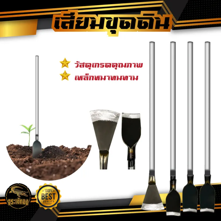 เสียมพร้อมด้ามหลายขนาดสำหรับขุดดินและถากหญ้า