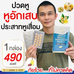 Keibo น้ำในหูไม่เท่ากัน บำรุงหู ลดอาการหูอื้อ หูตึง 30 เม็ด