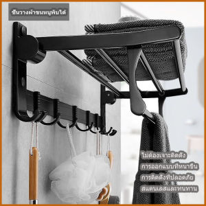 ราวแขวนผ้าขนหนู ชั้นวางผ้าขนหนูพับได้ ราวแขวนผ้าขนหนูในห้องน้ํา ราวแขวนผ้าขนหนูติดผนัง ไม่ต้องเจาะผนัง ที่แขวนติดผนัง สีดํา/สีเงิน